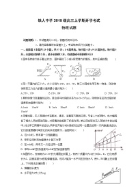 黑龙江省大庆铁人中学2022届高三上学期开学考试物理试题+Word版含答案