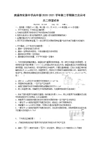 2020-2021学年江西省贵溪市实验中学高二下学期第三次月考物理试题 word版