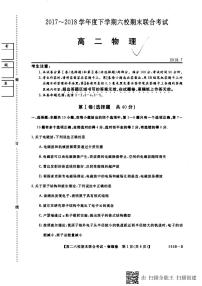 2017-2018学年黑龙江省哈尔滨市六校高二下学期期末联合考试物理试题【PDF版】