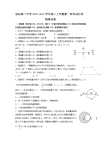 2020-2021学年吉林省延边第二中学高二上学期第一次考试月考物理试题 Word版