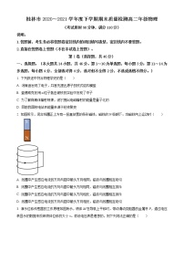 广西桂林市2020-2021学年高二下学期期末质量检测物理试卷 Word版含答案