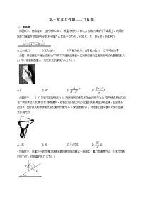 2021学年第三章 相互作用——力综合与测试单元测试同步练习题