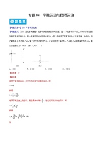 备战2022年高考物理母题题源解密（全国通用）（解析版）专题04平抛运动与圆周运动