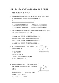 高中物理人教版 (新课标)必修1第二章 匀变速直线运动的研究综合与测试精品单元测试习题