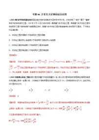 专题06 万有引力定律的综合应用(解析版)