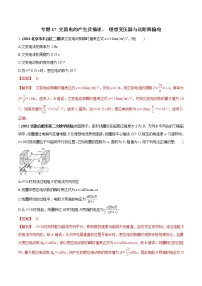 专题17 交流电的产生及描述、 理想变压器与远距离输电(解析版)