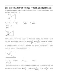 2020_2021年高三物理考点专项突破平抛斜抛与类平抛的解决办法pdf含解析练习题