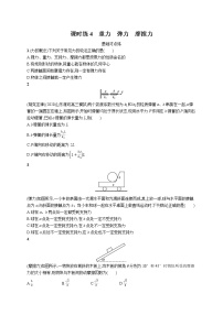 高中3.2 弹力巩固练习