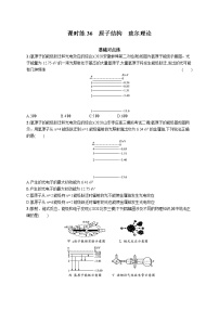 22届高中物理一轮总复习 课时练36　原子结构　玻尔理论