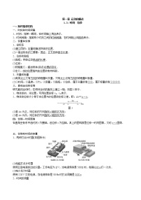 人教版 (2019)2 时间 位移教学设计及反思