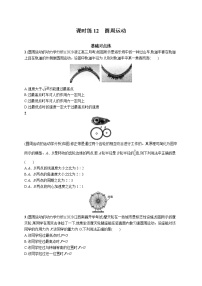 22届高中物理一轮总复习 课时练12　圆周运动