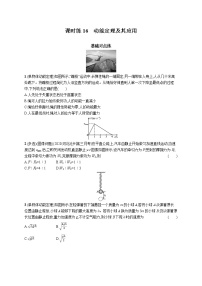 22届高中物理一轮总复习 课时练16　动能定理及其应用