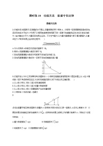 22届高中物理一轮总复习 课时练18　功能关系　能量守恒定律