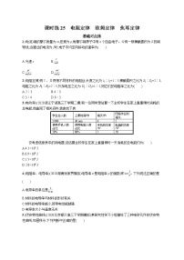 22届高中物理一轮总复习 课时练25　电阻定律　欧姆定律　焦耳定律