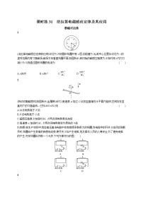 22届高中物理一轮总复习 课时练31　法拉第电磁感应定律及其应用