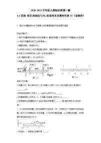 高中物理教科版必修12 探究加速度与力、质量的关系随堂练习题