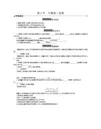 物理教科版3 牛顿第二定律学案设计