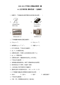 人教版 (2019)必修 第一册4 力学单位制当堂检测题