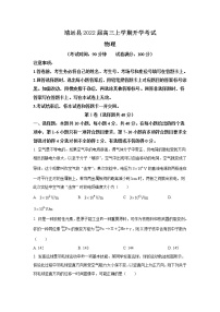 甘肃省靖远县2022届高三上学期开学考试物理试题+Word版含答案