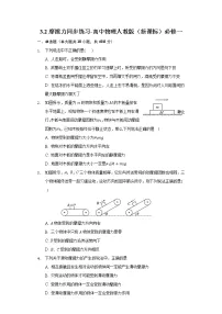 高中物理人教版 (2019)必修 第一册2 摩擦力精品巩固练习