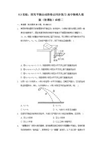 人教版 (2019)必修 第二册3 实验：探究平抛运动的特点优秀当堂达标检测题