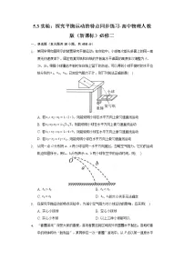 人教版 (2019)必修 第二册3 实验：探究平抛运动的特点优秀当堂达标检测题