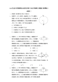 2021学年4 生活中的圆周运动精品课后作业题