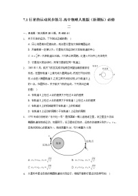 高中物理人教版 (2019)必修 第二册第七章 万有引力与宇宙航行1 行星的运动精品课后练习题