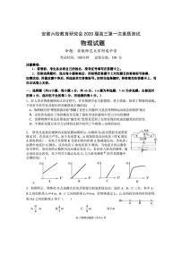 2020届安徽省合肥一中、安庆一中等六校教育研究会高三上学期第一次素质测试物理试题 PDF版