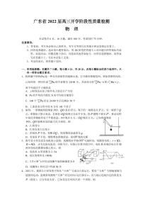 2022届广东省高三上学期开学阶段性质量检测物理试题 PDF版