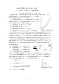 2022届河南省信阳高级中学高三上学期8月暑假考试物理试题  PDF版