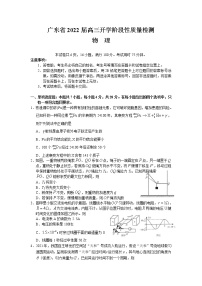 2022届广东省高三上学期开学阶段性质量检测物理试题