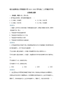 2021-2022学年黑龙江省哈尔滨师范大学附属中学高二上学期开学考试物理试题 Word版