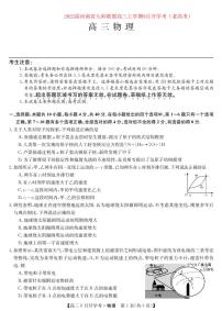 2022届河南省九师联盟高三上学期8月开学考（老高考）物理试题 PDF版