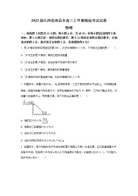 2022届江西省南昌市高三上学期摸底考试物理试题