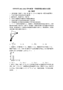 2022届江苏省南京市中华中学高三上学期8月零模仿真练习物理试题