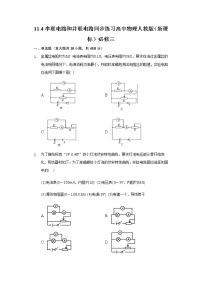 高中物理4 串联电路和并联电路课时作业