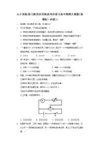 人教版 (2019)必修 第三册5 实验：练习使用多用电表练习