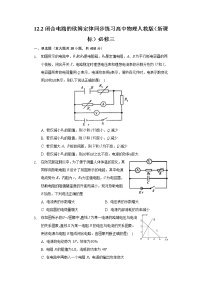 人教版 (2019)必修 第三册2 闭合电路的欧姆定律课堂检测