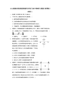 高中物理人教版 (2019)必修 第三册第十三章 电磁感应与电磁波初步2 磁感应强度 磁通量课堂检测