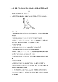 人教版 (2019)必修 第三册5 能量量子化同步练习题