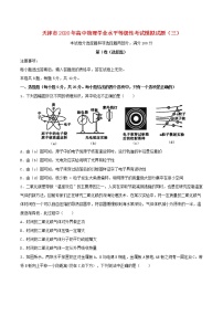 天津市2020年高中物理学业水平等级性考试模拟试题三