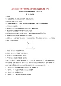 天津市2020年高中物理学业水平等级性考试模拟试题八