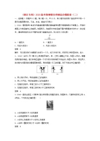 浙江专用2020高考物理增分冲刺综合模拟卷二