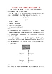 浙江专用2020高考物理增分冲刺综合模拟卷四