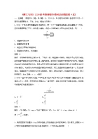 浙江专用2020高考物理增分冲刺综合模拟卷五