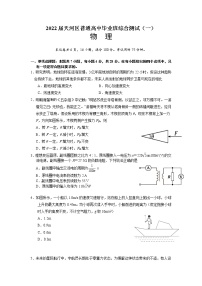 2022届广东省广州市天河区普通高中高三毕业班综合测试（一模）物理试题