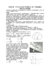 2022届云南省昆明市第一中学高三上学期第一次摸底测试理科综合物理试题（解析版）