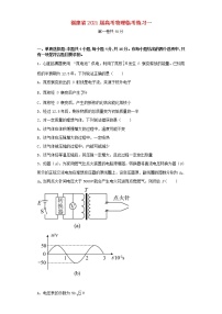 福建省2021届高考物理临考模拟