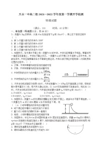 甘肃省天水市一中2021-2022学年高二上学期开学考试物理试题 Word版含答案